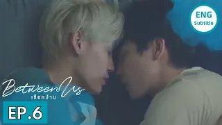 [ENG SUB] BETWEEN US THE SERIES EP.6 | WIN and TEAM SLEEP AND ARE DISCOVERED | PREVIEW เชือกป่าน