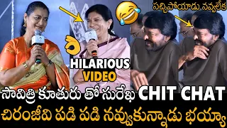 సచ్చిపోయాడు నవ్వలేక🤣🤣👌 | Chiranjeevi Wife Surekh Hilarious Chit Chat With Savthri Daughter | APA