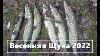 Первая Рыбалка по открытой воде весна 2022года