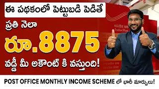 Post Office Monthly Income Scheme in Telugu - New Changes In POMIS | Limit Enhanced | Kowshik Maridi