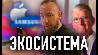 Экосистема Apple | Почему Samsung так не может?