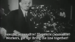 Гимн Коминтерна - Anthem of Comintern (Russian and Rare Version)