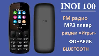 Inoi100 | Кнопочный мобильный телефон | Интернет | Opera Mini | Скачивание мелодий | Игры