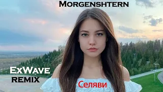 Morgenshtern - Селяви (ExWave remix)