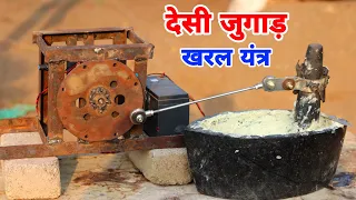 Mortar pestle।।Kharal Machine।।How to Make Electric Kharal Machine।।देसी इलेक्ट्रिक खरल मसीन जुगाड़