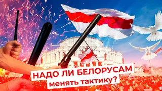 Мирный протест: лучшая тактика или пустая трата времени? Пример Беларуси