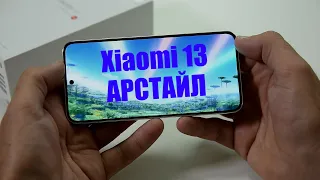 Честный обзор Xiaomi 13. Все как есть! Косяки. Плюсы / Арстайл /