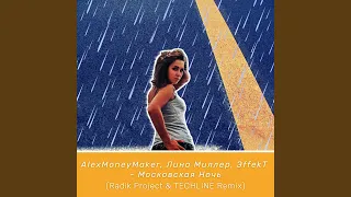 Московская ночь (Radik Project & TECHLINE Remix)