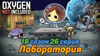 Oxygen Not Included Все что вы хотели узнать об Окси тут или как рождаются гайды