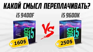 Зачем нужен Core i5 9600k, если есть 9400F? Сравнительный тест в ПК с RTX 2070