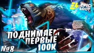 СДЕЛАЛ ПЕРВЫЕ 100К 🥵 СПАМ САМОГО ДОРОГОГО НОВОГО КЕЙСА ДРОП ПАТЧА 7.40 НА ЭПИКЛУТ! ROAD TO 500K #8