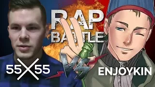 Рэп Баттл - 55x55 vs. Enjoykin
