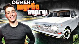 ОБМЕНЯЛ ROLLS ROYCE ПЕТУШКОВ НА ТУРБОВОЛГУ! ДИКАЯ РУССКАЯ ТАЧКА В АМЕРИКЕ!(GTA 5 RP/RADMIR)