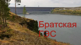 у Братской гэс