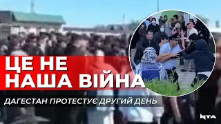 У Дагестані протестують проти мобілізації та визнають, що росія напала на Україну