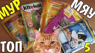 Choosing a moist feed for cats from 10 to 20 rubles, we compare available canned food