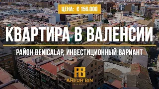 👉 Валенсия, Испания: квартира под сдачу в аренду - до 900 евро/месяц