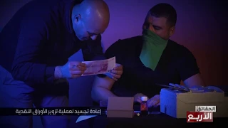 #Les4Verites S01 | جنيه ليبيا تتحول إلى ورقة نقدية بقيمة 500 اورو
