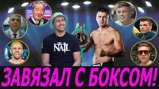 АЛЕКСАНДР ГВОЗДИК ЗАВЕРШИЛ КАРЬЕРУ! ЧТО ГОВОРЯТ КОЛЛЕГИ!