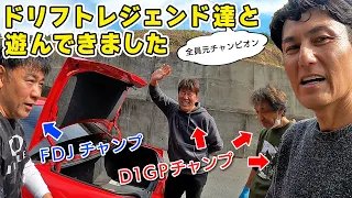 全員 チャンピオン の ドリフト レジェンド 達と遊んだら、今でも キレキレ でした。D1GP　FDJ