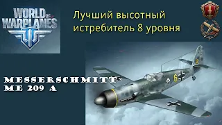 Messerschmitt Me 209a лучший высотный истребитель на 8 уровне ветки Германии