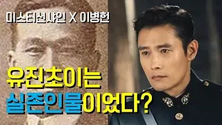 '미스터션샤인 실존인물 황기환', 유진초이는 실존인물이었다?