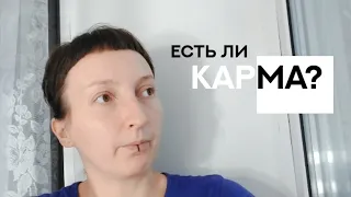 Есть ли карма? Расскажет медиум Сола.