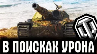 ИМБОВЫЕ ТАНКИ В РАНДОМЕ World of Tanks ● Big Freeze WOT СТРИМ