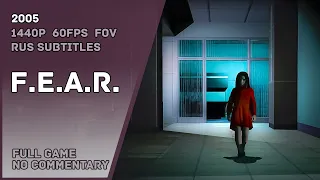 F.E.A.R. - Full Game Walkthrough No Commentary | FEAR - Полное прохождение Без Комментариев