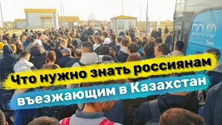 Что нужно знать гражданам России въезжающим в Казахстан для легального пребывания