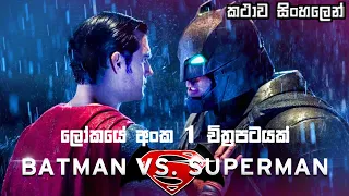 Batman vs Superman full Sinhala review | Ending explained in Sinhala | Movie Sinhala review | BK