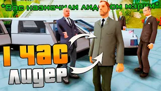 РАБОТАЮ 1 ЧАС ЛИДЕРОМ *МЭРИИ* в GTA SAMP на ARIZONA RP