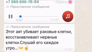 Этот Аят убивает раковые клетки сильно