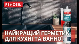 Найкращий герметик для кухні та ванної | Penosil Kitchen&Bath Fresh | Penosil Ukraine