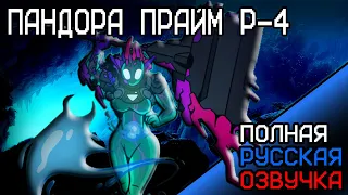 ULTRAKILL - Pandora Prime (P-4 FANDUB) Русский дубляж