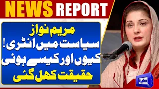 Exclusive! How Maryam Nawaz Entered In Politics | Truth Is Revealed | Dunya News