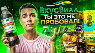 КОКА-КОЛА от ВкусВилл и другие новинки этого магазина!