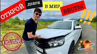 Лада Веста. Чья же ты невеста?