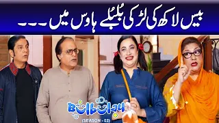 Bulbulay Season 2 Episode 140 | Ayesha Omar | Nabeel