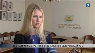 ПБК: Как Латвия смотрит на строительство Белорусской АЭС