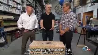 MythBusters: Is it a Chinese popcorn cooker ?