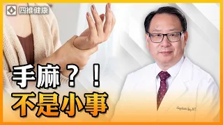 睡醒後手麻？不要以為是小事！手麻預警身體出現了什麼問題？