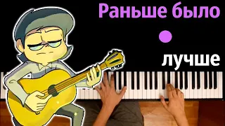 13 карт - Раньше было лучше (Меме Куромаку) ● караоке | PIANO_KARAOKE ● ᴴᴰ + НОТЫ & MIDI