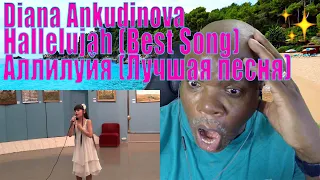 Diana Ankudinova reaction Hallelujah | Диана Анкудинова реакция аллилуйя 11 лет Russia