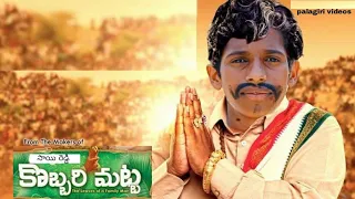 kobbari Matta| కొబ్బరిమట్ట|🎥|Spoof part-1 Telugu |thanks for movie team|sampoornesh Babu |Sai Reddy