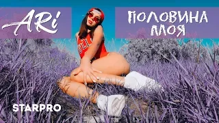 ARi & Sam Vii - Половина Моя