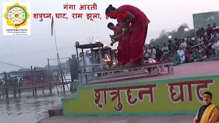 GANGA AARTI : SHATUGHNA GHAAT RAM JHULA , MUNI KI RETI, HRISHIKESH