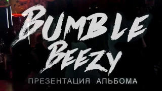 Bumble Beezy в Новосибирске | #DeviantTour