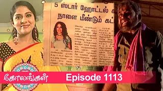 Kolangal Episode 1113, 24/02/2022 | #VikatanPrimeTime