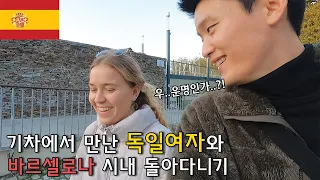 🇪🇸 기차에서 우연히 만난 독일 여자랑 하루 동안 같이 보내기 - 유럽여행 [12]